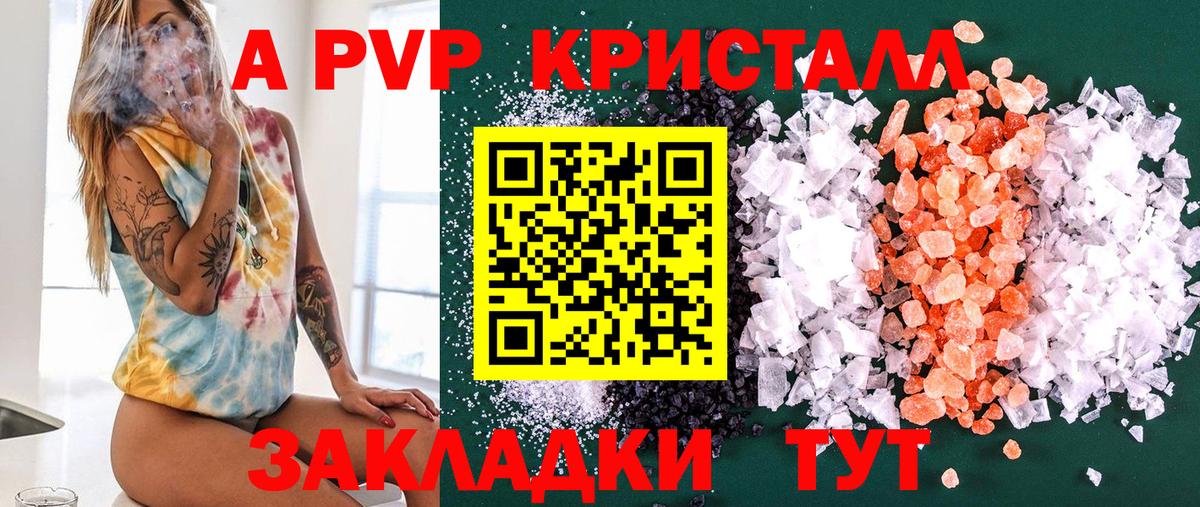 А ПВП Соль Тайшет