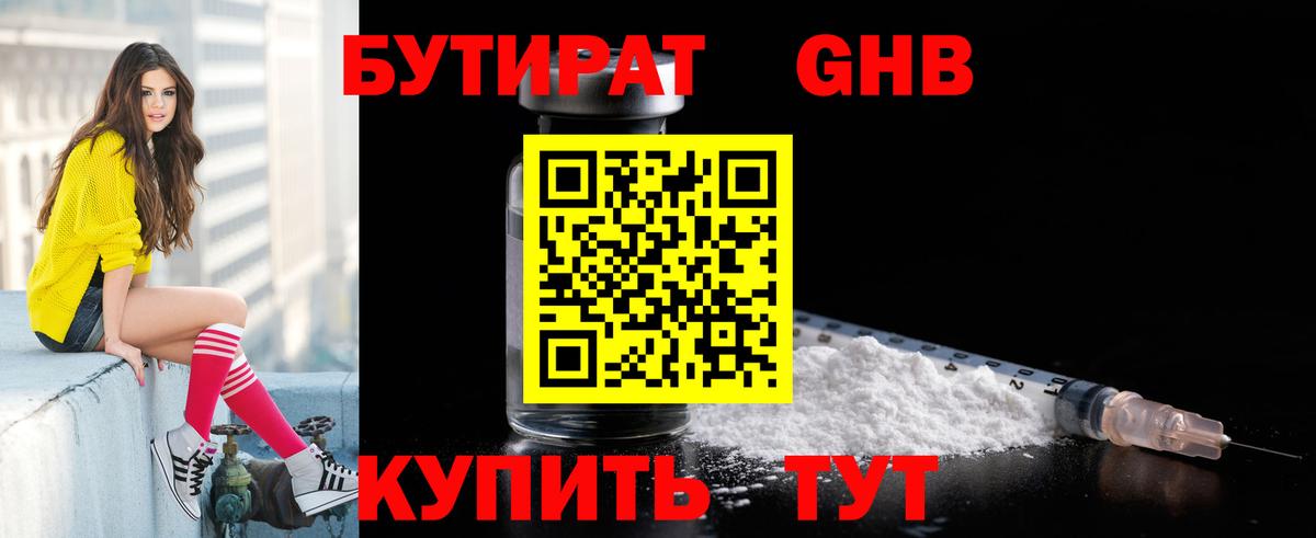 Бутират BDO 33% Тайшет