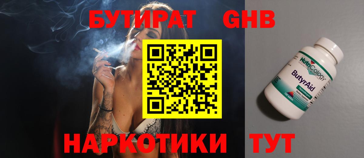 Бутират  Бутират вода  Вход с VPN  Тайшет 