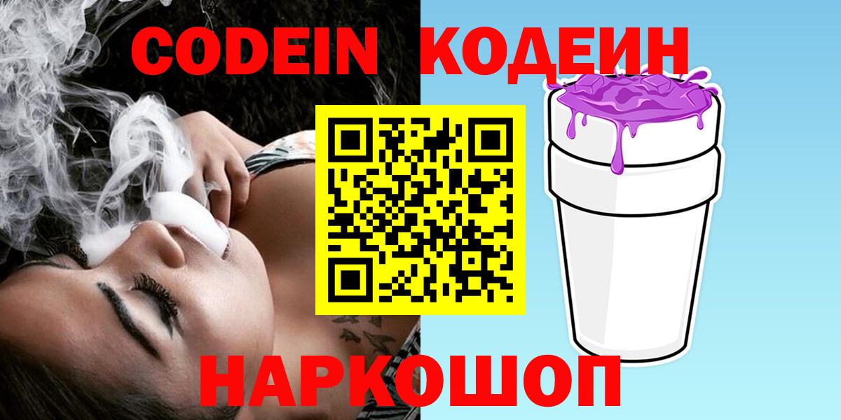 Кодеин напиток Lean (лин) Тайшет