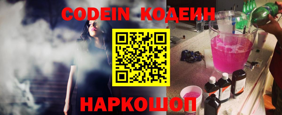 Кодеин напиток Lean (лин)  Кодеин напиток Lean (лин)  Тайшет  Вход с VPN 
