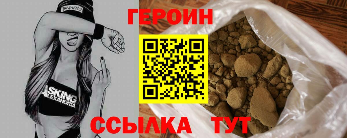 ГЕРОИН VHQ Тайшет