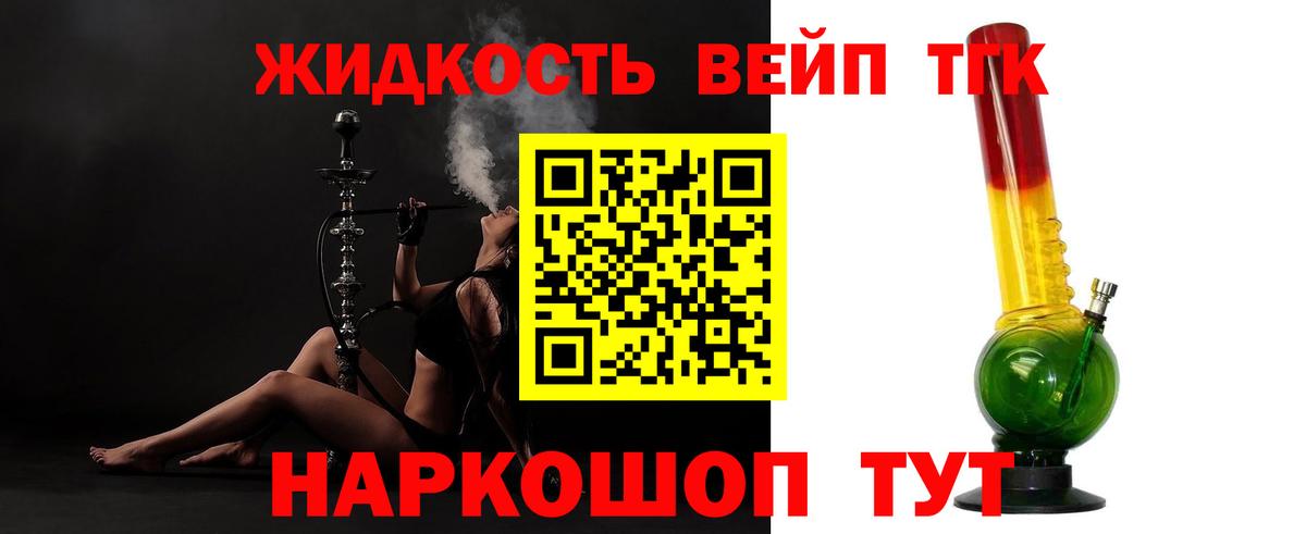 Тайшет  ТГК жижа  Вход с VPN  ТГК Wax 